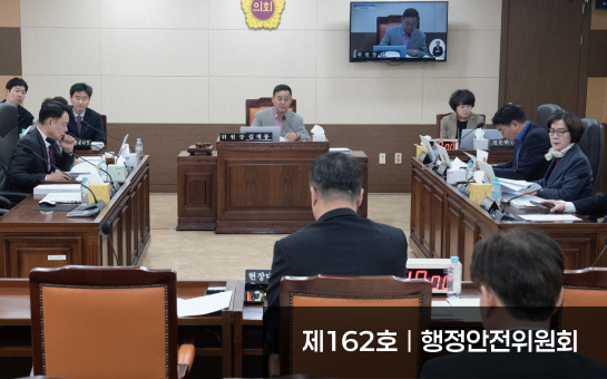 의정소식지 162호 이미지