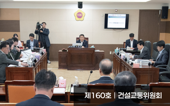 의정소식 160호 이미지