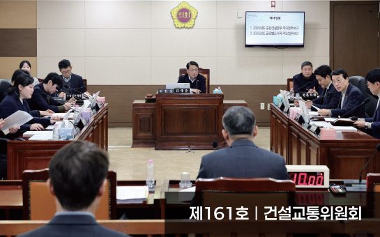 의정소식지 161호 이미지