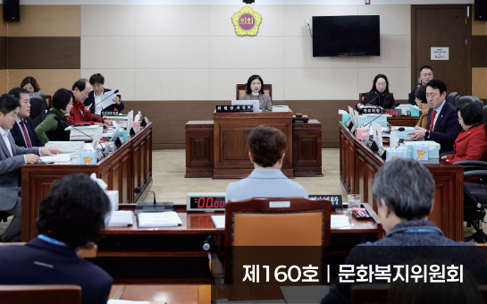 의정소식 160호 이미지