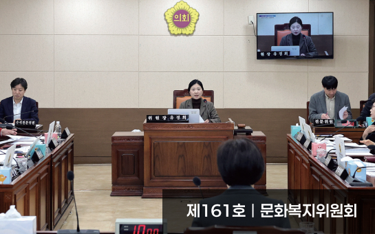 의정소식지 161호 이미지