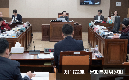 의정소식지 162호 이미지
