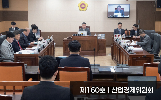 의정소식 160호 이미지