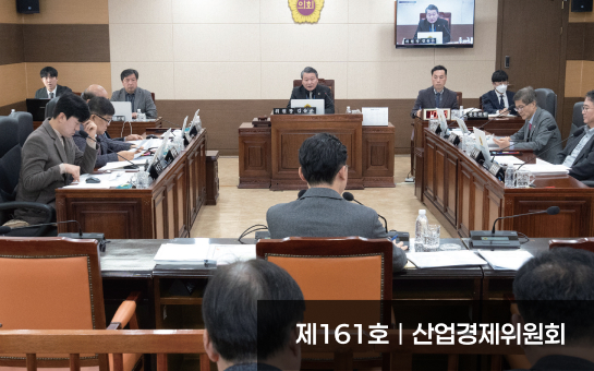 의정소식지 161호 이미지