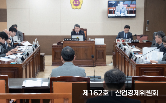 의정소식지 162호 이미지