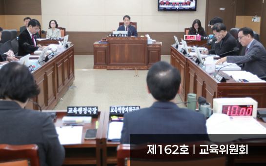 의정소식지 162호 이미지