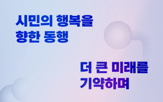 의장 인사말 이미지