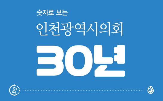 인천애의회132호 이미지