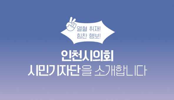 인천의정소식158호 이미지