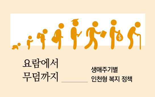 인천애의회135호 이미지