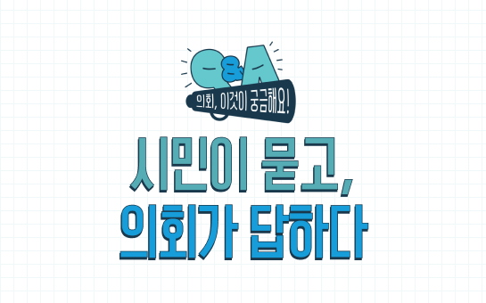의정소식지 164호 이미지