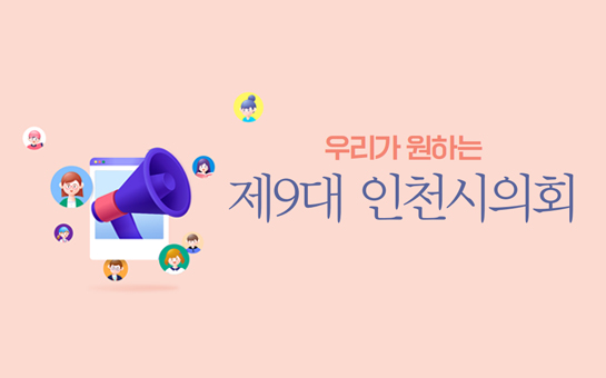인천애의회140호 이미지