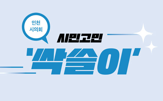 인천애의회127호 이미지