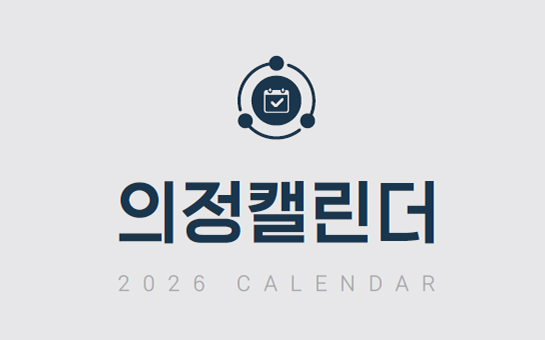 의정소식지 163호 이미지