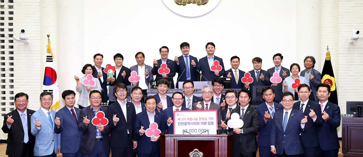 인천시 의원 단체 사진
