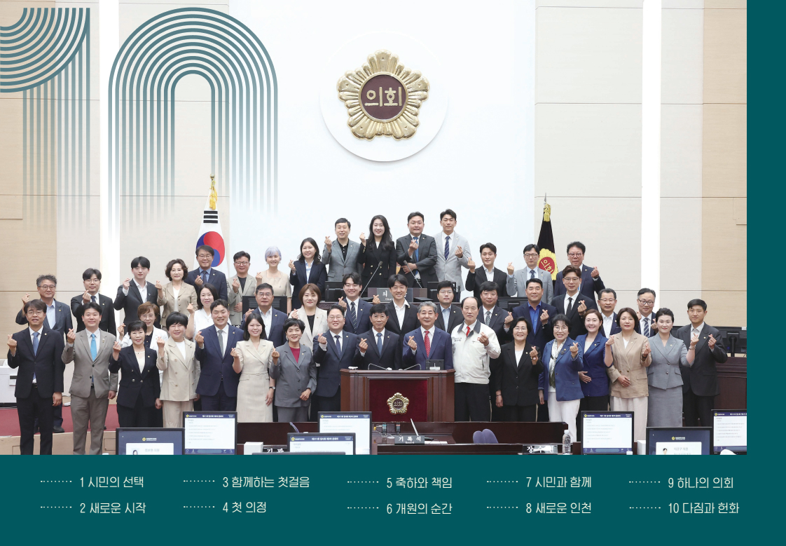 의정소식지 164호 이미지