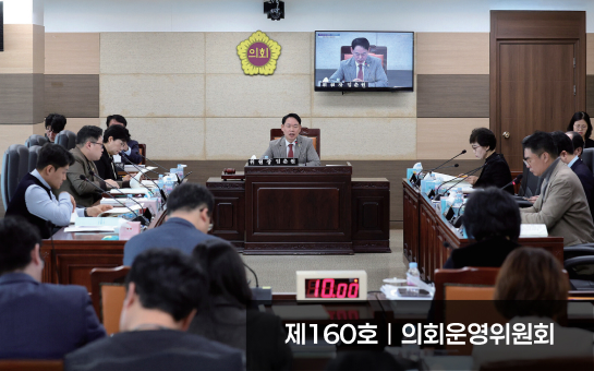 의정소식 160호 이미지