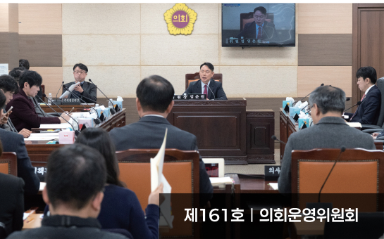 의정소식지 161호 이미지