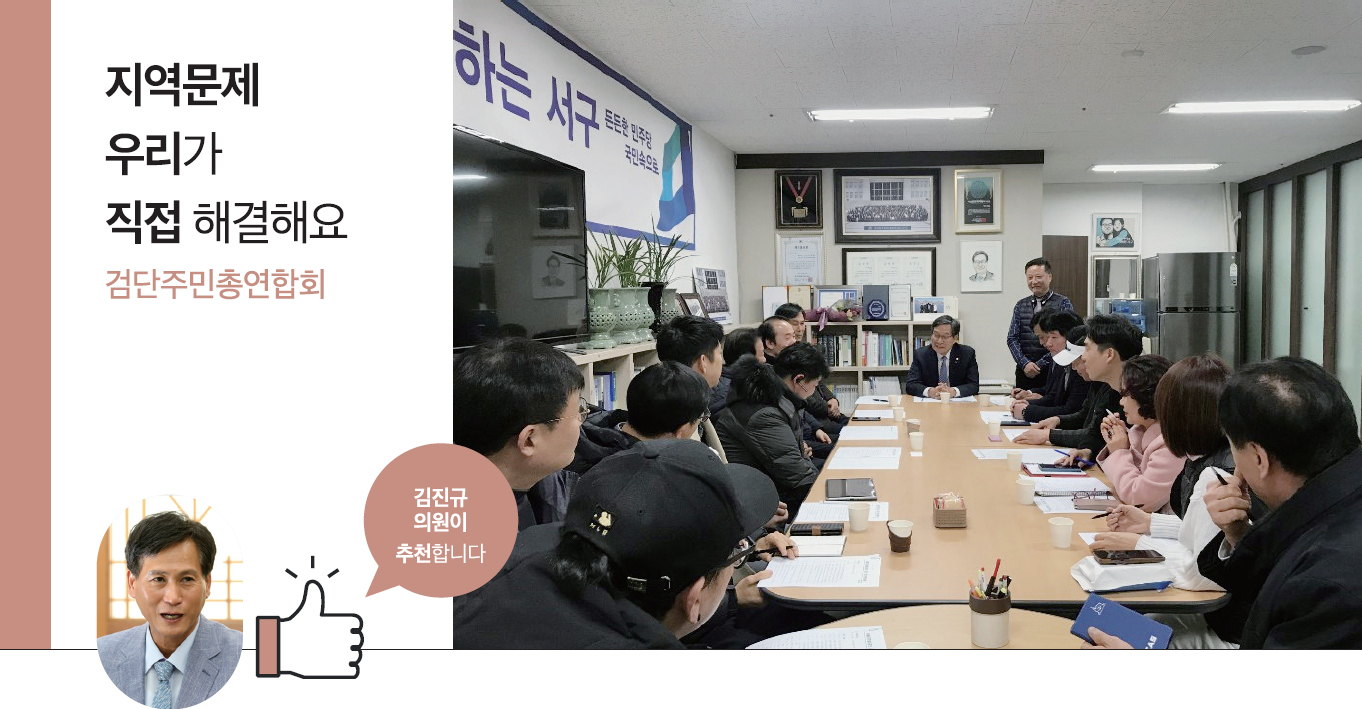 검단주민총연합회