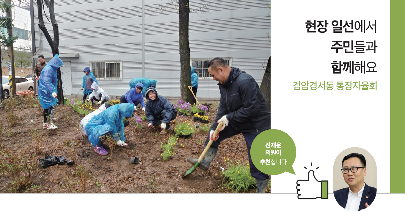 검암경서동 통장자율회