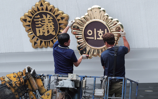 휘장 교체중인 사진