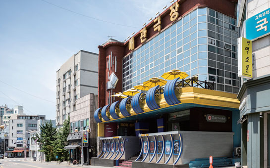 애관극장 전경사진