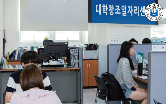 인하대학교 대학일자리센터 사진1