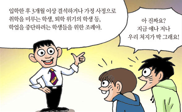 입학한 후 3개월 이상 결석하거나 가정 사정으로 취학을 미루는 학생, 퇴학 위기의 학생 등, 학업을 중단하려는 학생들을 위한 조례야.