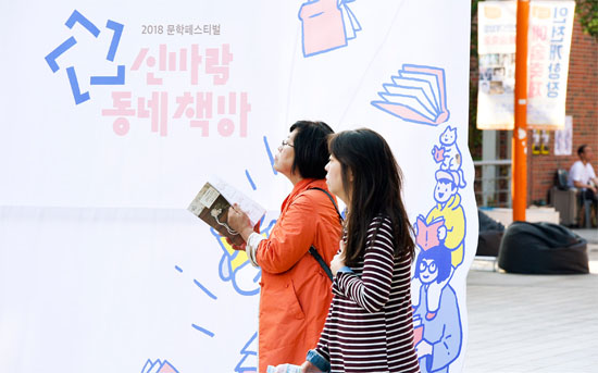 신바람 동네 책방 페스티벌 전경사진1