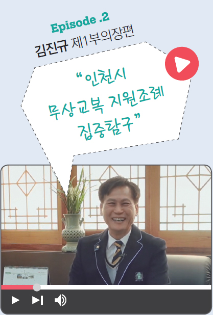 Episode .2 김진규 제1부의장편