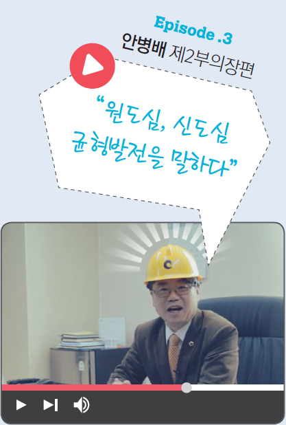 Episode .3 안병배 제2부의장편 사진