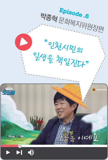 Episode .6 박종혁 문화복지위원장편 사진