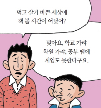 먹고 살기 바쁜 세상에 책 볼 시간이 어딨어?