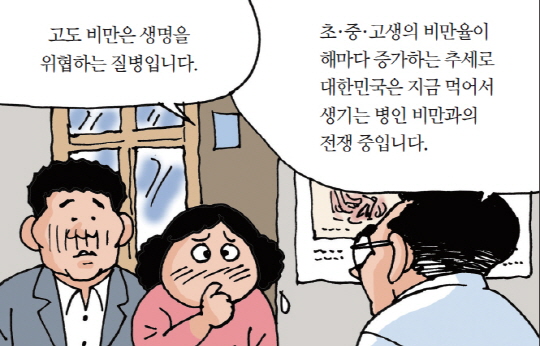 고도 비만은 생명을 위협하는 질병입니다.