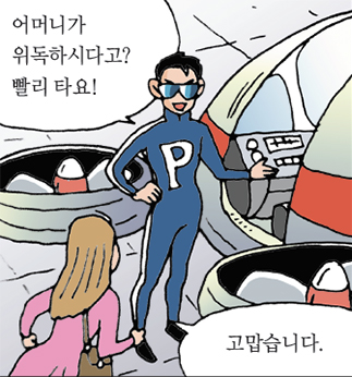 어머니가 위독하시다고? 빨리 타요!