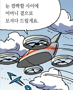 눈 깜짝할 사이에 어머니 곁으로 모셔다 드릴게요.