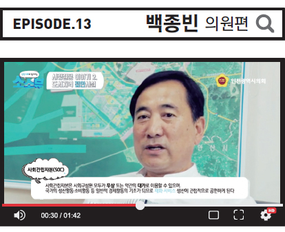 Episode.13 백종빈 의원편 사진