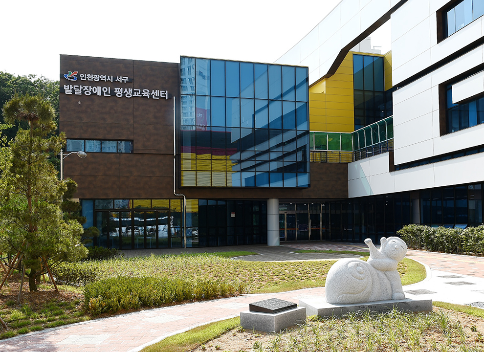 인천광역시서구 발달장애인 평생교육센터 사진