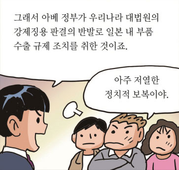그래서 아베 정부가 우리나라 대법원의 강제징용 판결의 반발로 일본 내 부품 수출 규제 조치를 취한 것이죠.