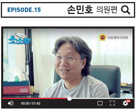 Episode.15 손민호 의원 사진