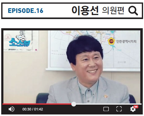 Episode.16 이용선 의원 사진