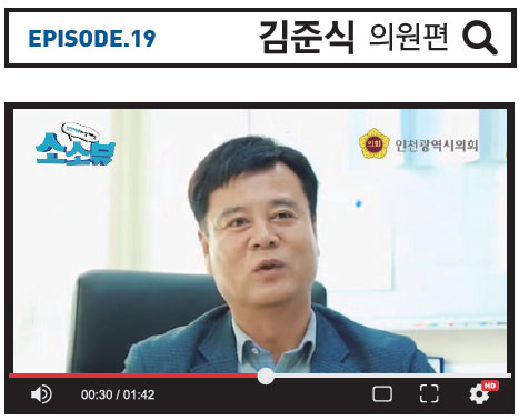Episode.19 김준식 의원 사진