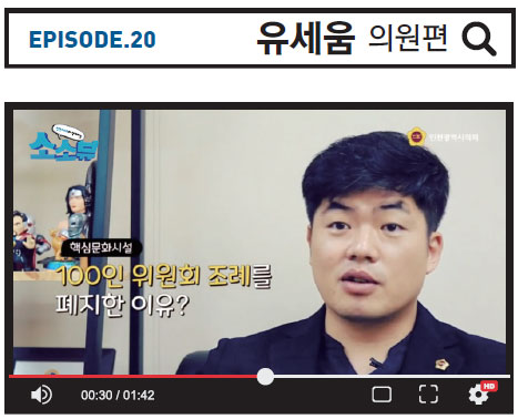 Episode.20 유세움 의원 사진