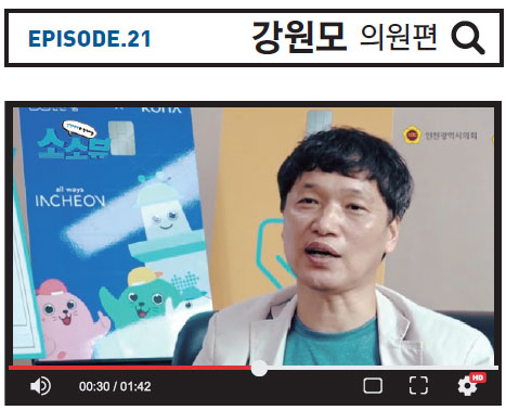 Episode.21 강원모 의원 사진
