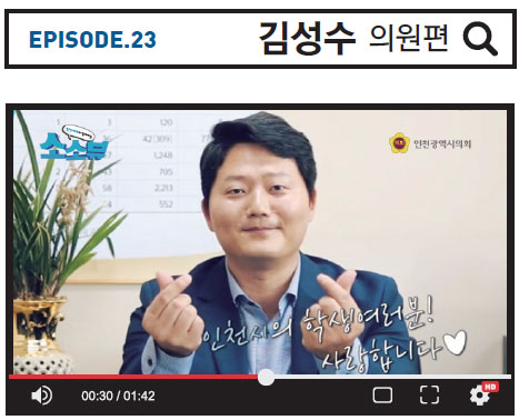 Episode.23 김성수 의원 사진