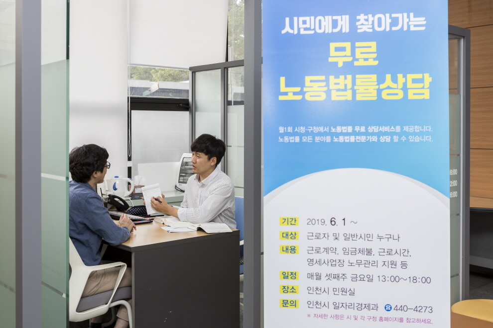 무료노동법률 상담서비스