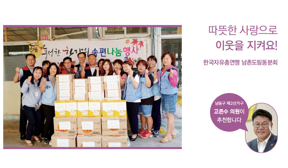 ‘정’이 오가는 행복한 반찬 이야기 - 논현고잔동 새마을부녀회