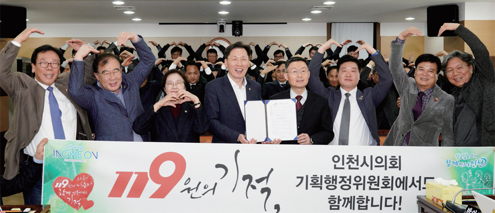 기획행정위원회 위원들이 ‘119원의 기적’ 기부에 동참했다.