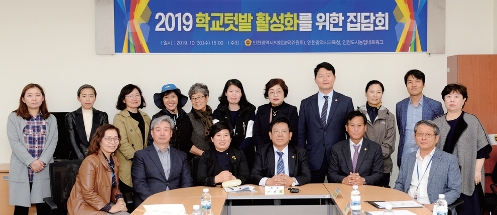 2019 학교텃밭 활성화를 위한 집담회 모습