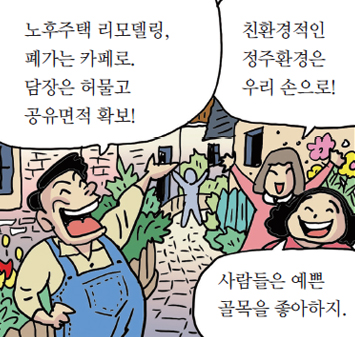 노후주택 리모델링, 폐가는 카페로. 담장은 허물고 공유면적 확보!